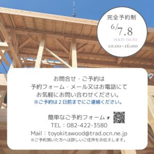 東広島　西条町　注文住宅　リフォーム　リノベーション　和モダン　日本家屋