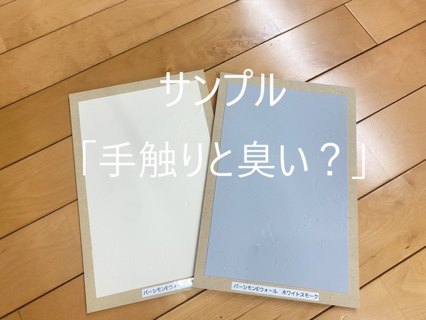 手触りや臭いは大事！　　東広島市　注文住宅　新築・リフォーム・リノベーション
