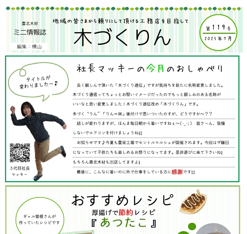 名前変えましたー！！ 　　東広島市　注文住宅　新築・リフォーム・リノベーション