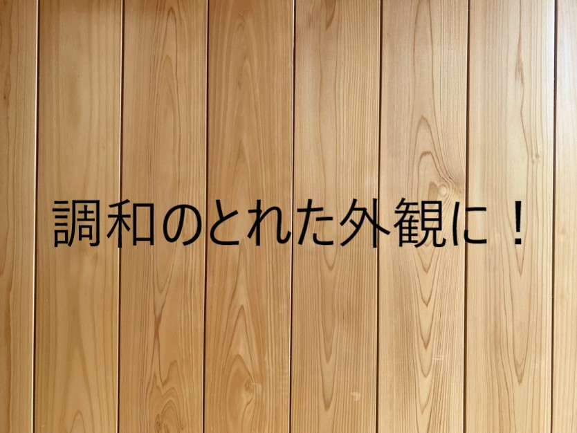 古い納屋を生活の場に！　母屋と調和するリノベ　　東広島市　注文住宅　新築・リフォーム・リノベーション