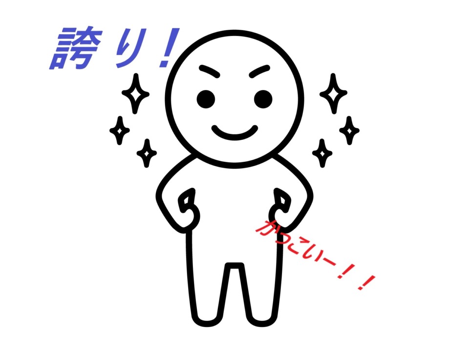 最高のほめ言葉・みなさんのお陰です! 東広島市 注文住宅 新築・リフォーム・リノベーション