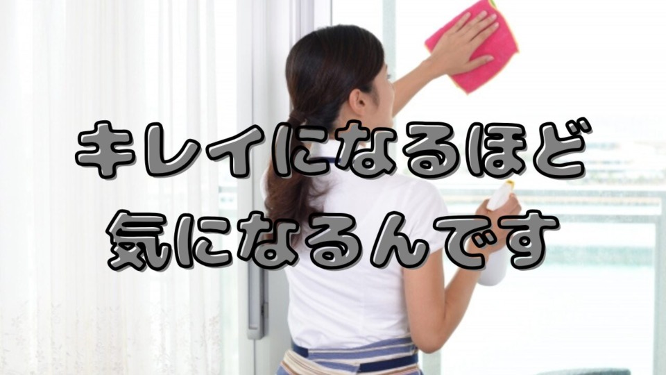 キレイになったのに気になる　   東広島市　注文住宅　古民家リフォーム