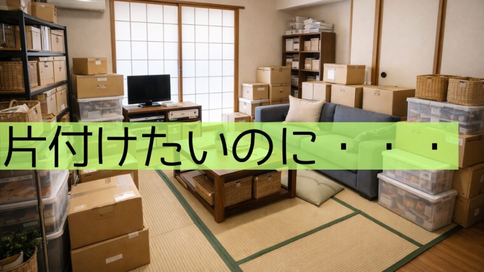 リフォームの時こそ片付けのグットタイミング！　   東広島市　工務店　注文住宅　古民家リフォーム