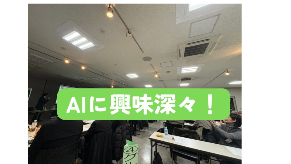 みんなAIに興味深々　工務店にAI？　   東広島市　工務店　注文住宅　古民家リフォーム