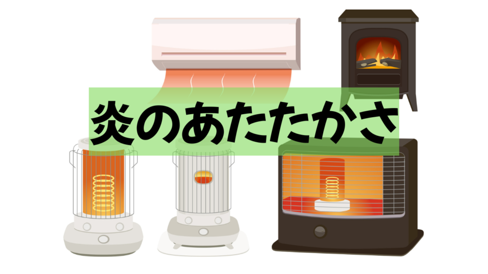 不便を楽しむ「薪ストーブから始まる朝」 東広島市 工務店 注文住宅 古民家リフォーム